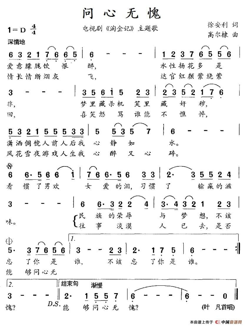 Nguoi den tu Trieu chau - 问 心 无 愧